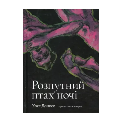 Зображення Розпутний птах ночі