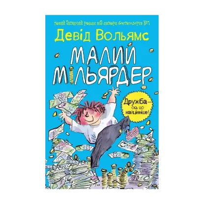 Зображення Малий мільярдер