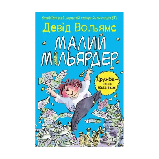 Зображення Малий мільярдер