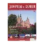 Зображення Дворцы и Замки Европы. Журнал. №20/2019. Дворцы и замки Дании