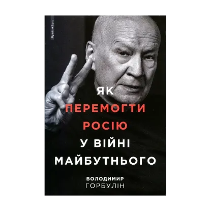 Зображення Як перемогти Росію у війні майбутнього
