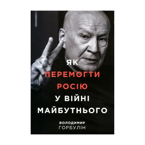 Зображення Як перемогти Росію у війні майбутнього