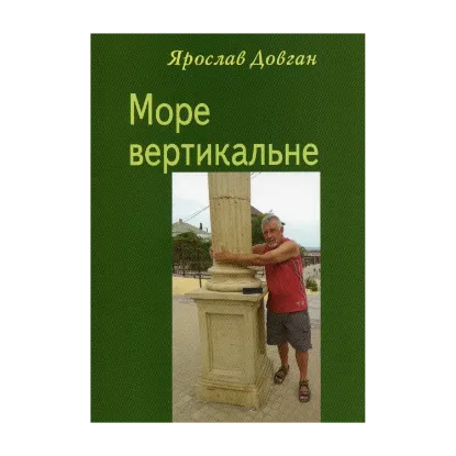 Зображення Море вертикальне