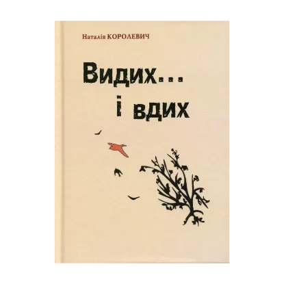 Зображення Видих… і вдих