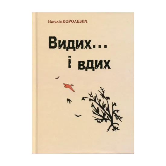 Зображення Видих… і вдих