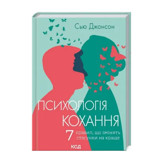 Зображення Психологія кохання!  7 правил, що змінять стосунки на краще