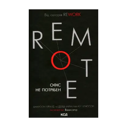 Зображення Remote. Офіс не потрібен