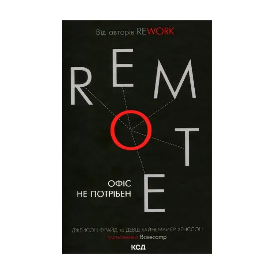 Зображення Remote. Офіс не потрібен