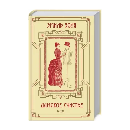 Зображення Дамское счастье