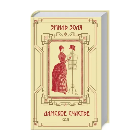 Зображення Дамское счастье