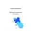 Зображення Прогулки с психологом. Стамбул