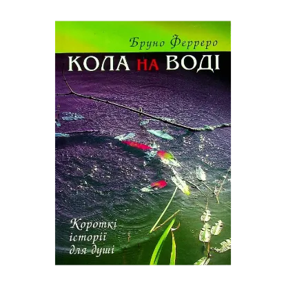 Зображення Кола на воді
