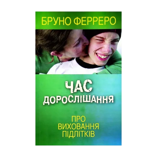 Зображення Час дорослішання. Про виховання підлітків