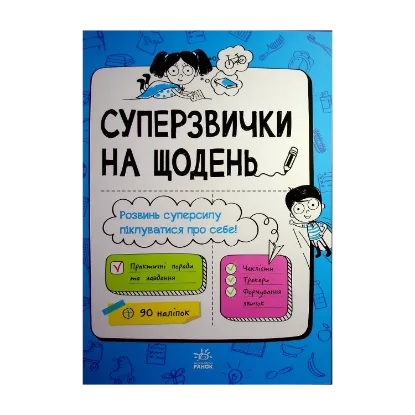 Зображення Суперзвички на щодень