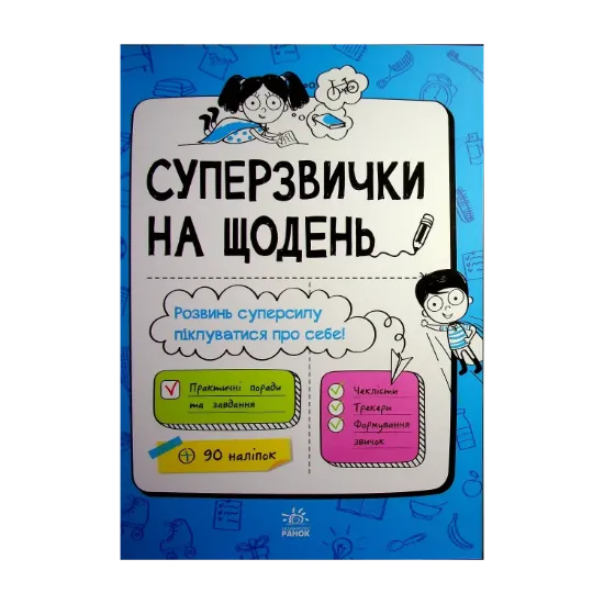 Зображення Суперзвички на щодень