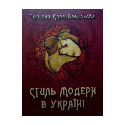 Зображення Стиль модерн в Україні