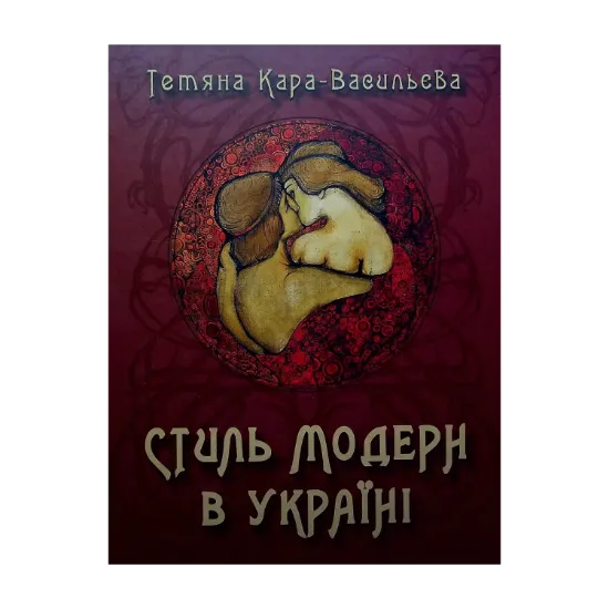 Зображення Стиль модерн в Україні
