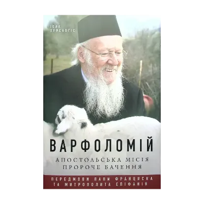 Зображення Варфоломій. Апостольська місія. Пророче бачення