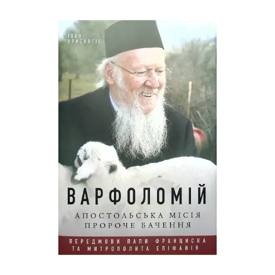 Зображення Варфоломій. Апостольська місія. Пророче бачення