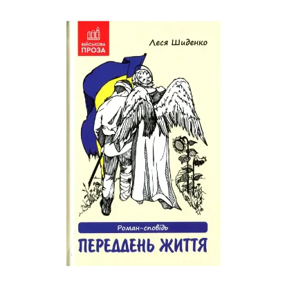 Зображення Переддень життя