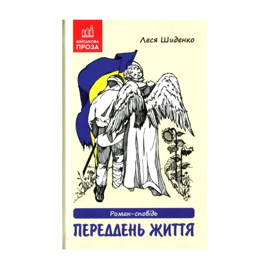 Зображення Переддень життя