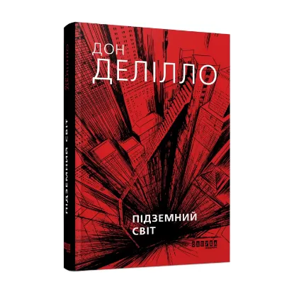 Зображення Підземний світ
