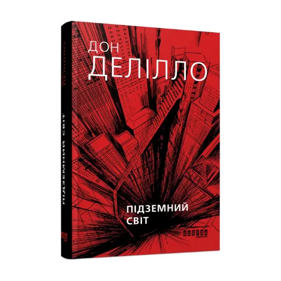 Зображення Підземний світ