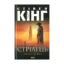 Зображення Стрілець. Темна вежа I