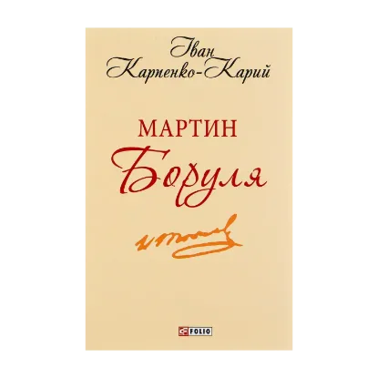 Зображення Мартин Боруля