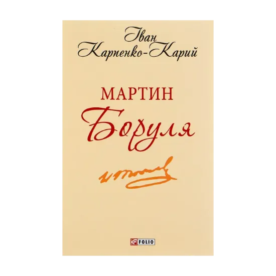 Зображення Мартин Боруля