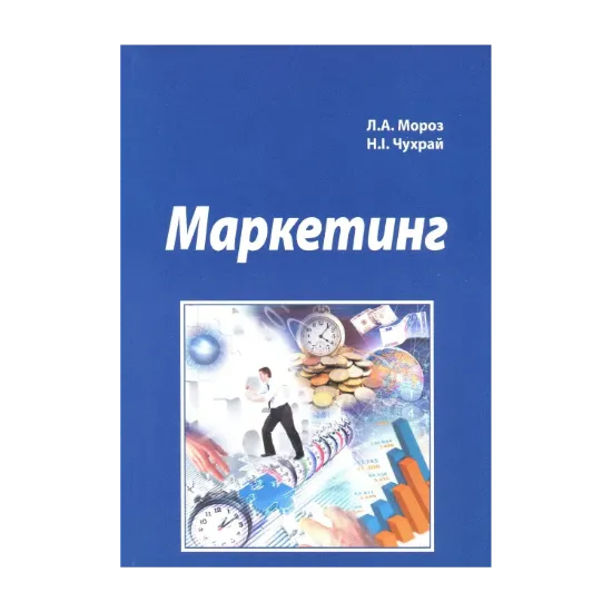 Зображення Маркетинг. Підручник