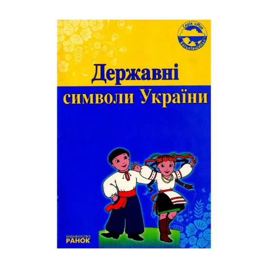 Зображення Державні символи України