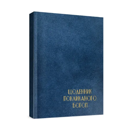 Зображення Чоловічий щоденник Покликаного Богом (синій)