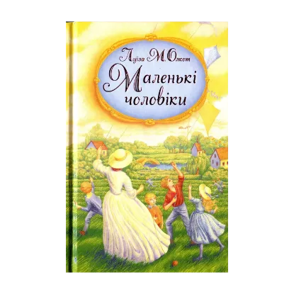 Зображення Маленькі чоловіки