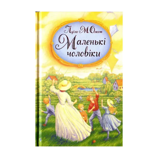 Зображення Маленькі чоловіки