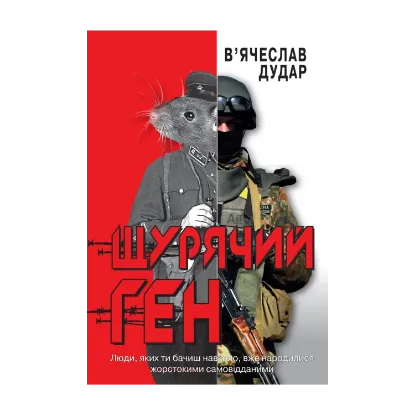 Зображення Щурячий ген