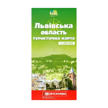 Зображення Львівська область.Туристична карта. 1:325 000