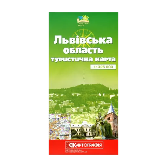 Зображення Львівська область.Туристична карта. 1:325 000