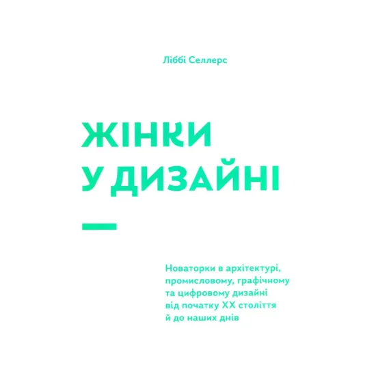 Зображення Жінки у дизайні