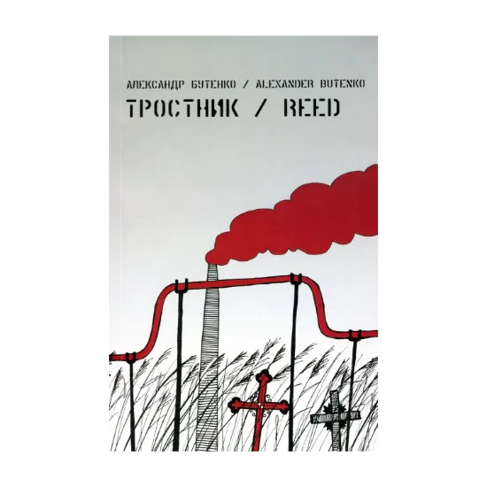 Зображення Тростник / Reed