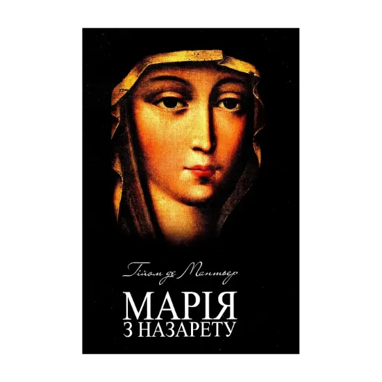 Зображення Марія з Назарету