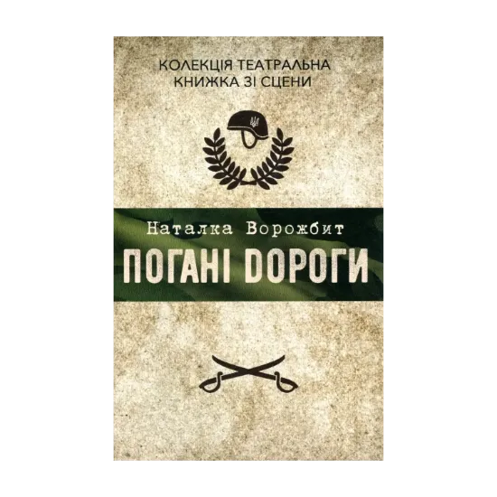 Зображення Погані дороги