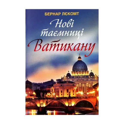 Зображення Нові таємниці Ватикану