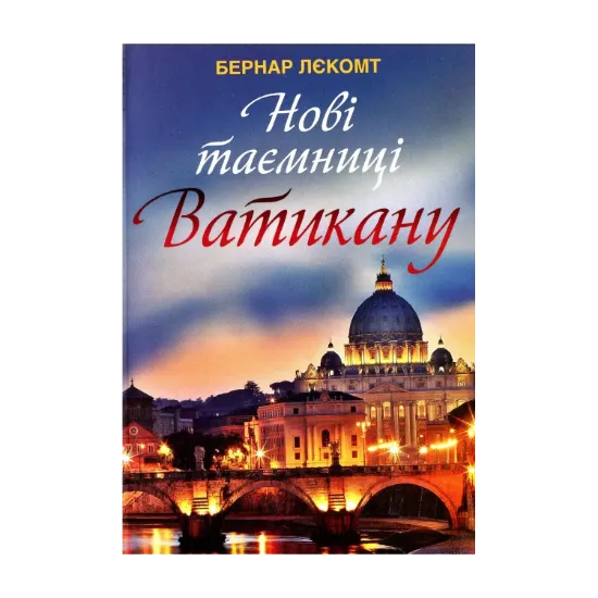 Зображення Нові таємниці Ватикану