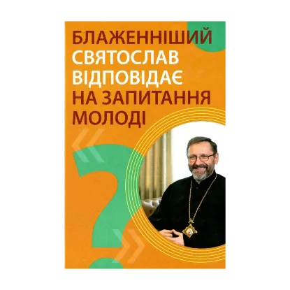 Зображення Блаженніший Святослав відповідає на запитання молоді