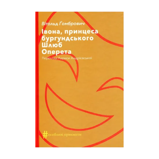 Зображення Івона, принцеса бургундського. Шлюб. Оперета