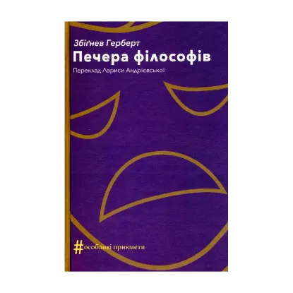Зображення Печера філософів