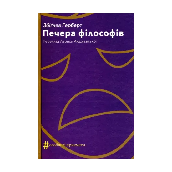 Зображення Печера філософів