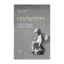 Зображення Скульптура. Ілюстрована енциклопедія. У 15-ти томах. Том 1. А — Аянт