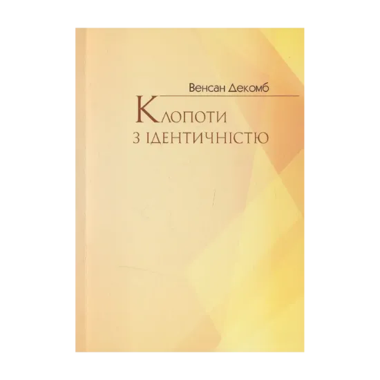 Зображення Клопоти з ідентичністю